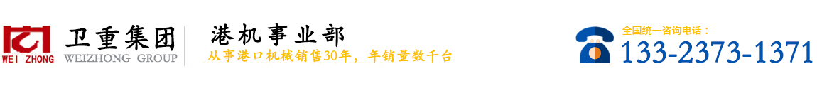 卫华集团-工机械事业部