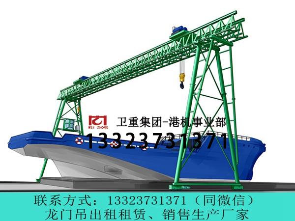 江苏无锡船坞龙门吊生产厂家讲解船坞龙门吊的特殊结构